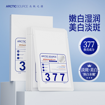 美白淡斑面膜补水烟酰胺提亮肤色