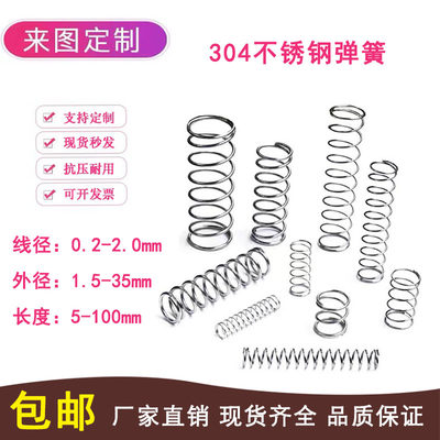 304不锈钢弹簧压力压缩可定做