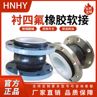 衬四氟橡胶软接头 不锈钢耐高温耐强酸碱法兰软连接膨胀节DN50 65