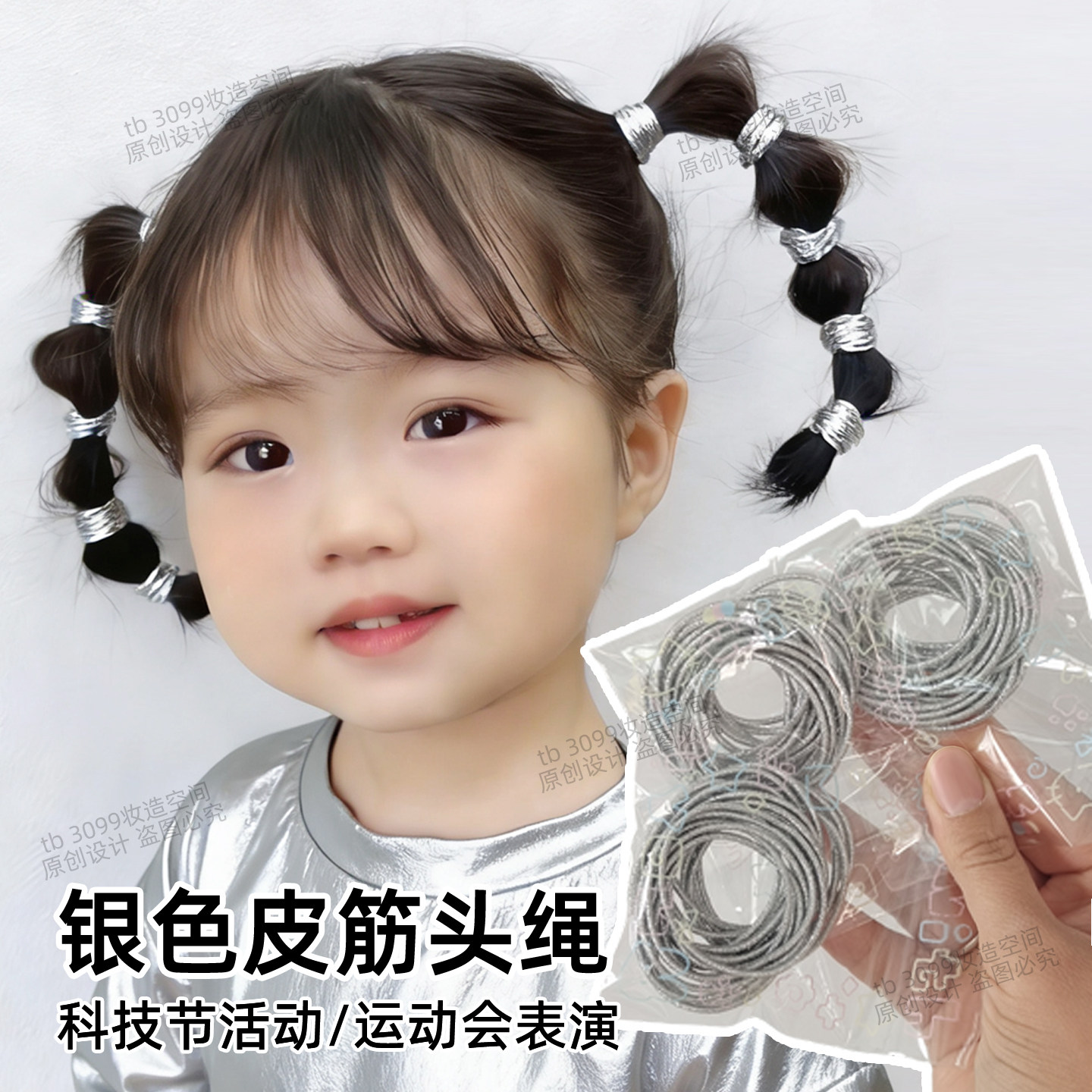 银色皮筋发圈儿童未来科技感头发配饰科技节女生运动会主题头发绳