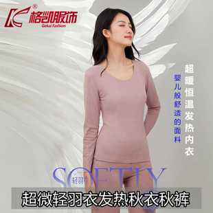 格凯女士百万超微轻羽衣发热保暖内衣薄款大圆领贴身磨毛秋衣秋裤
