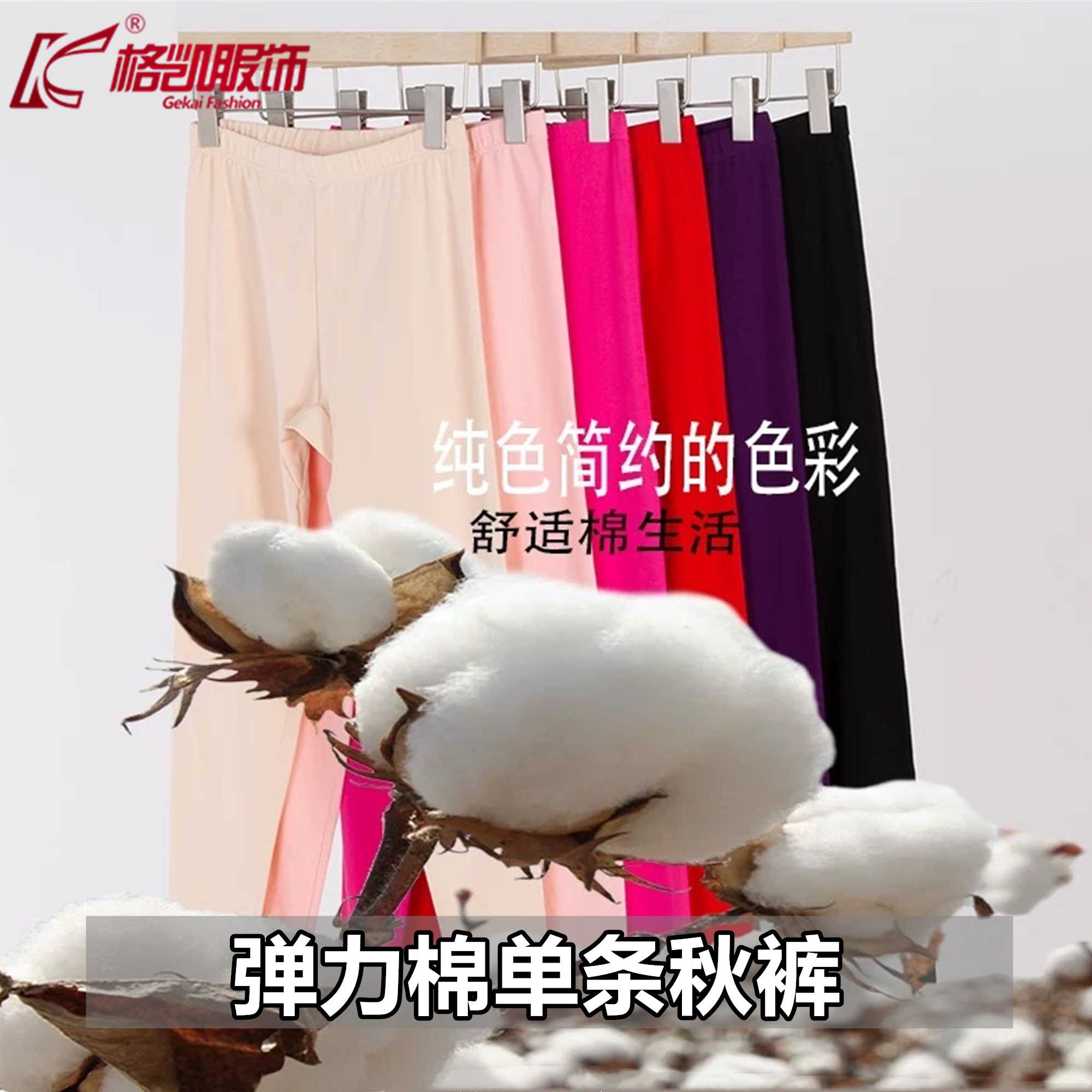 格凯常规款纯棉女秋裤内穿大码裤