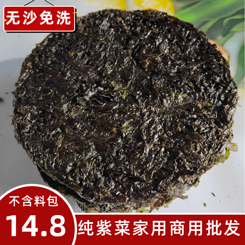 纯碎紫菜干货500g紫菜商用免洗无沙霞浦头水非特级食堂馄饨蛋花汤