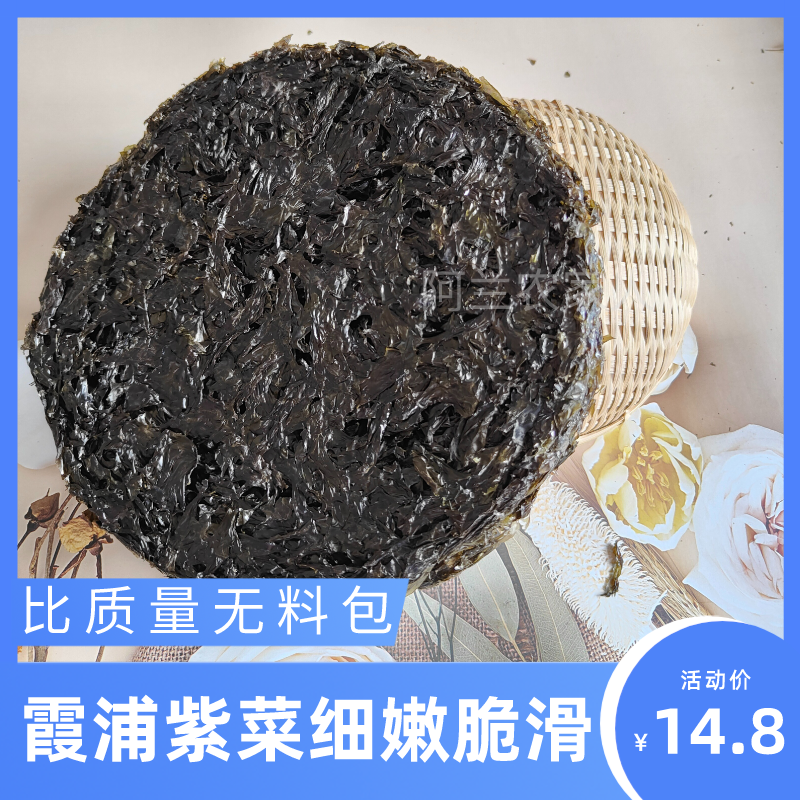 福建头水紫菜500g无沙免洗紫菜干货散装商用碎紫菜蛋花汤霞浦特产