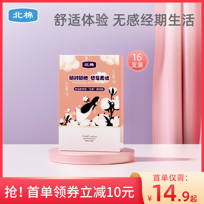 北棉卫生棉条导管式月经杯大姨妈神器内置棉棒经期游泳专用卫生巾