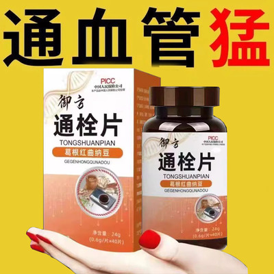 通栓片清道夫疏通剂养生丸