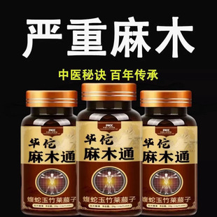 华佗络通片天地通络片四肢麻木通片官手脚关节疼痛脚掌麻木