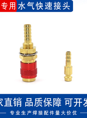 气保焊氩弧焊机快速水气接头插头插座自锁式MIG-500冷却水箱插座