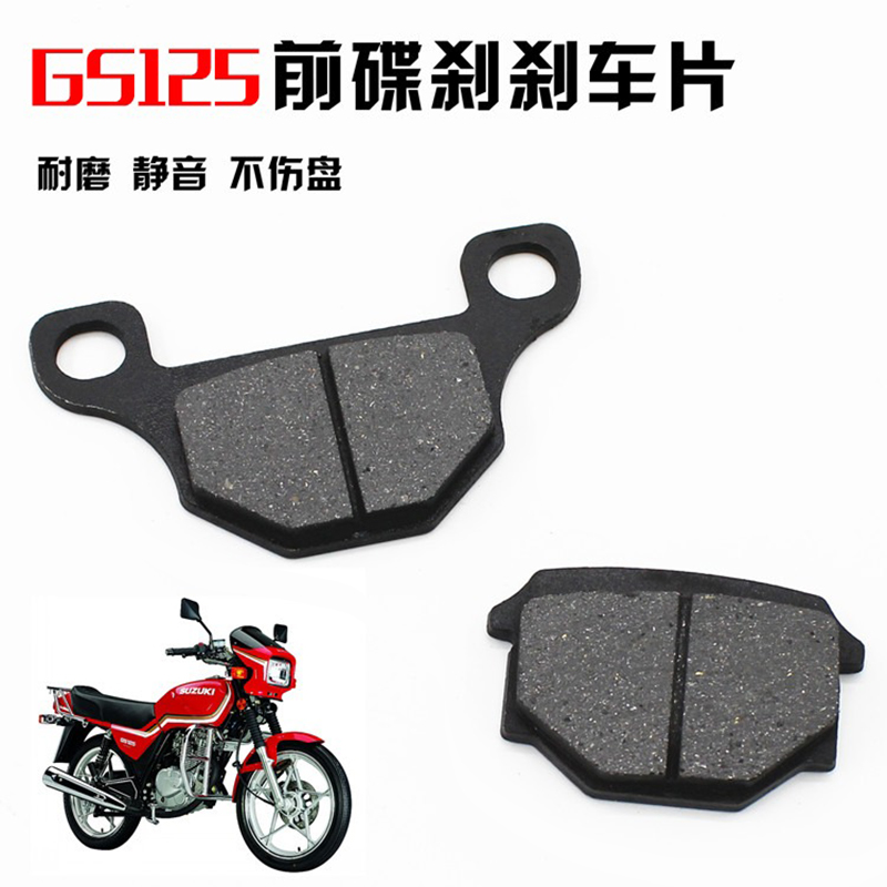 骑士摩托车刀仔GS125前碟刹片钻豹HJ骏威GSX/骏驰GT刹车皮刹车片