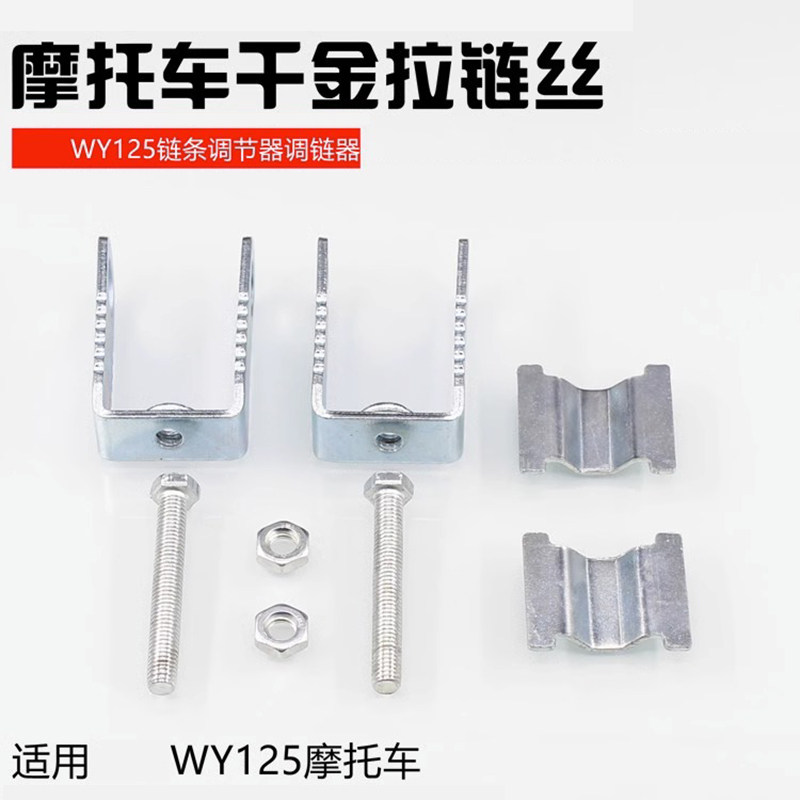 骑士摩托车老款WY125-A-C-F-H链条松紧调节器/调链器/后拉/鱼尾/图片