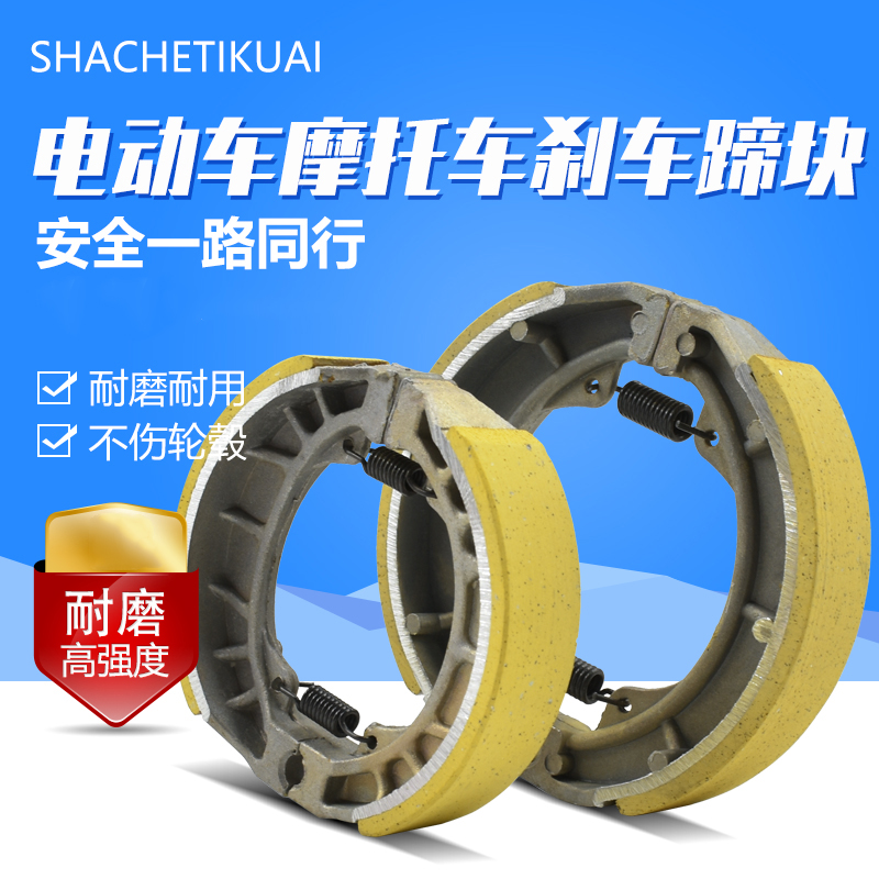 电动电瓶车110/130型加厚耐磨刹车片鼓刹皮踏板摩托车CG/GS125前