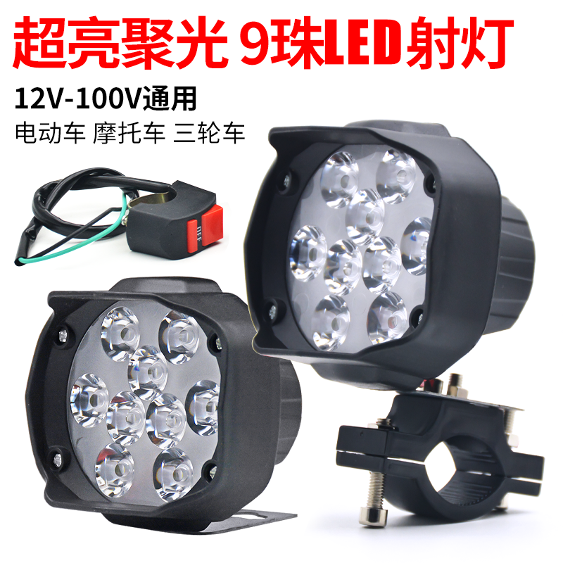 电瓶车电动车灯超亮led大灯摩托车灯汽车强光三轮车射灯外置通用,电动车/配件/交通工具,电动车灯,淘宝优惠券,粉丝福利购,淘宝优惠卷