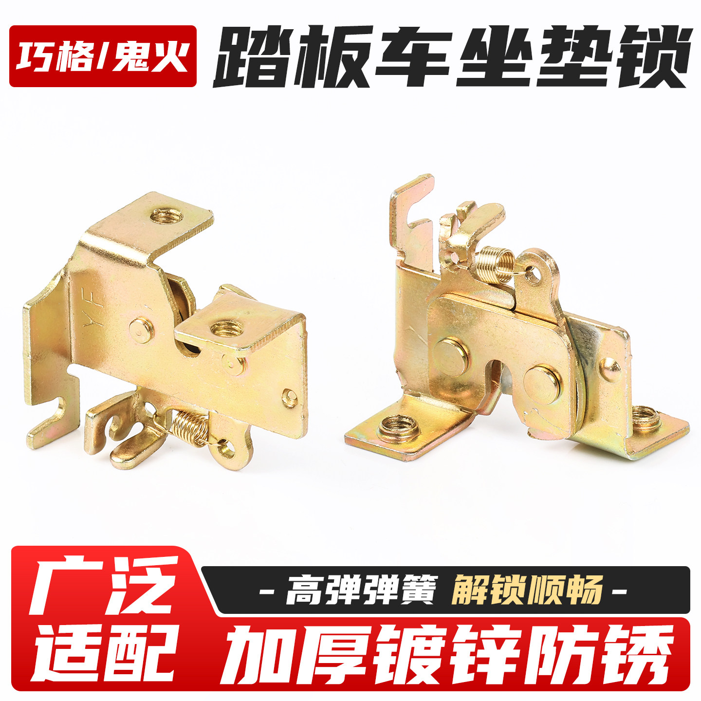 电动车巧格坐垫锁板踏板车鞍座锁坐桶锁适用福喜鬼火坐包锁鞍座锁