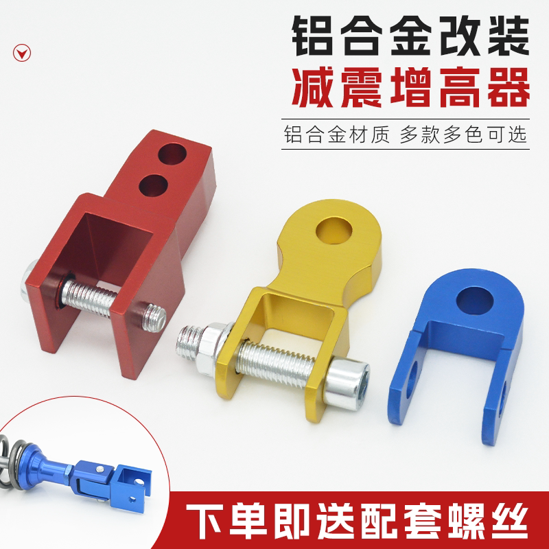 电动车摩托车改装后减震增高器 踏板车电瓶车小牛鬼火CNC铝合金避