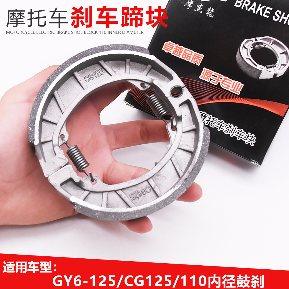 摩托车前后刹车片110电动车CG125鼓刹皮刹车块电瓶车铝制刹车蹄块