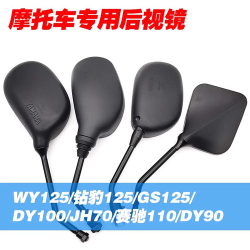 骑士摩托车新WY125反光镜助力车JH70/大阳DY100观后镜赛驰QS110钻