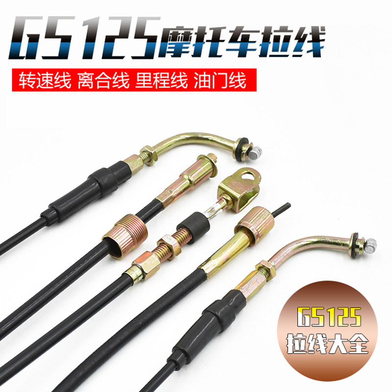 摩托车老款GS GN125里程线 仪表线 离合线 真空化油器款油门线 转