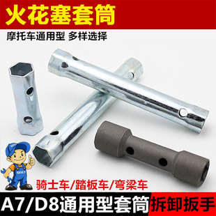 踏板弯梁骑士摩托车维修工具加厚加长火花塞套筒扳手拆装拆卸两头
