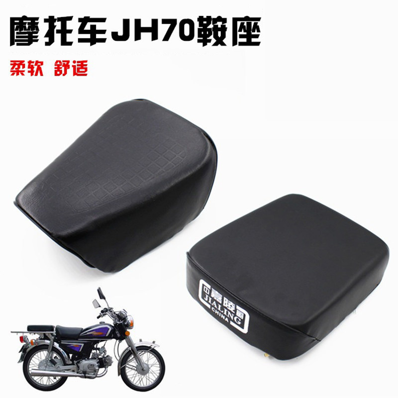 助力摩托车嘉陵JH/JL70 鞍座总成 车座 前后座  坐垫 分体座 座包