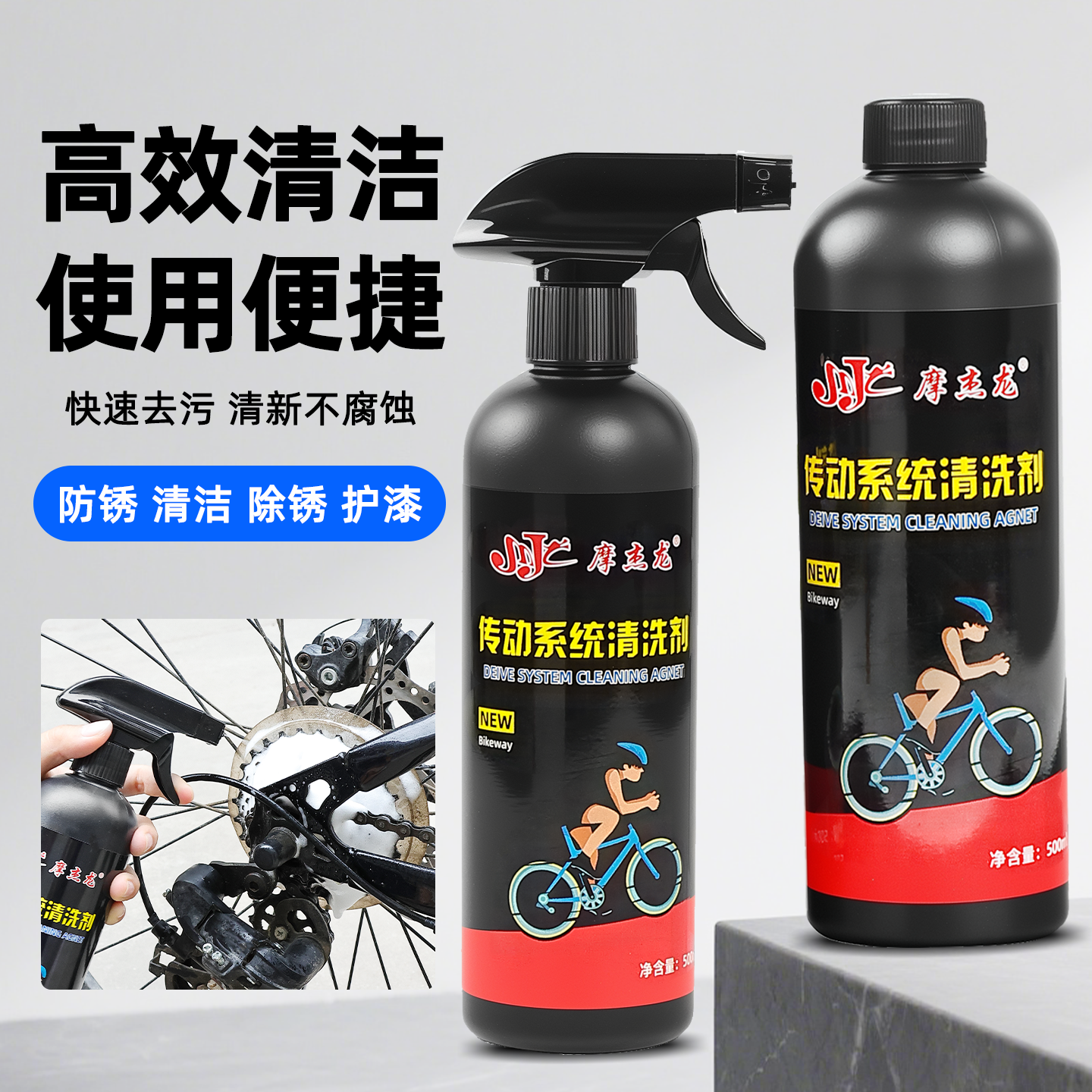 摩托车自行车链条清洁剂去污除油
