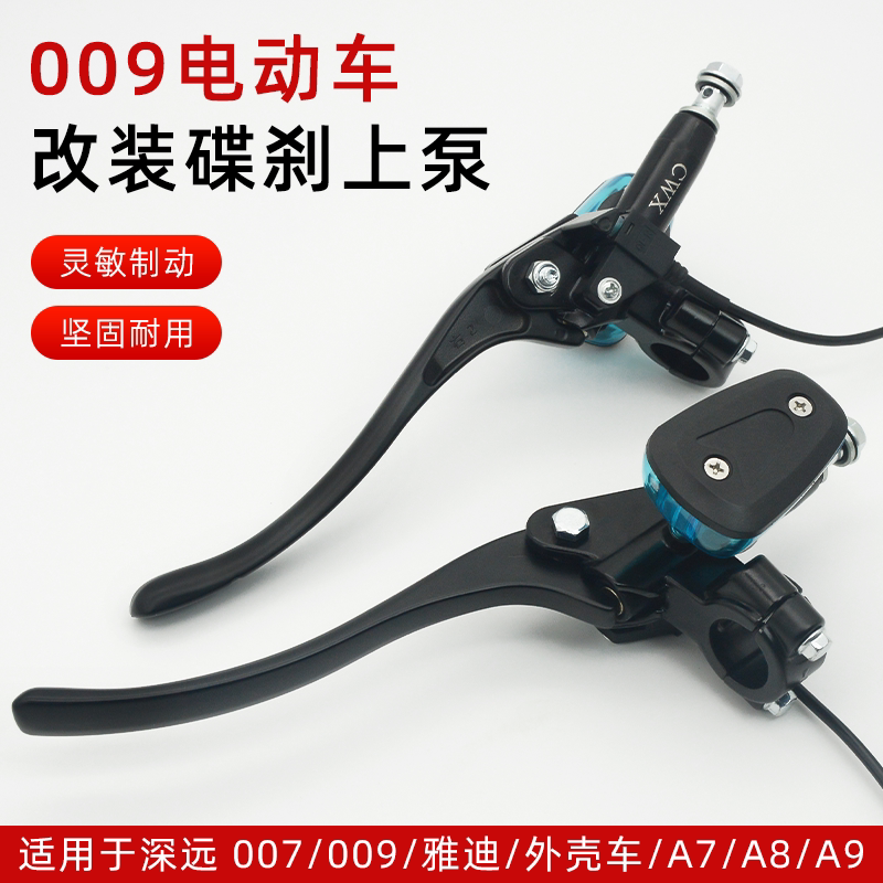 电动车改装通用碟刹上泵电瓶车制动刹车泵刹车油泵手把总成透明油