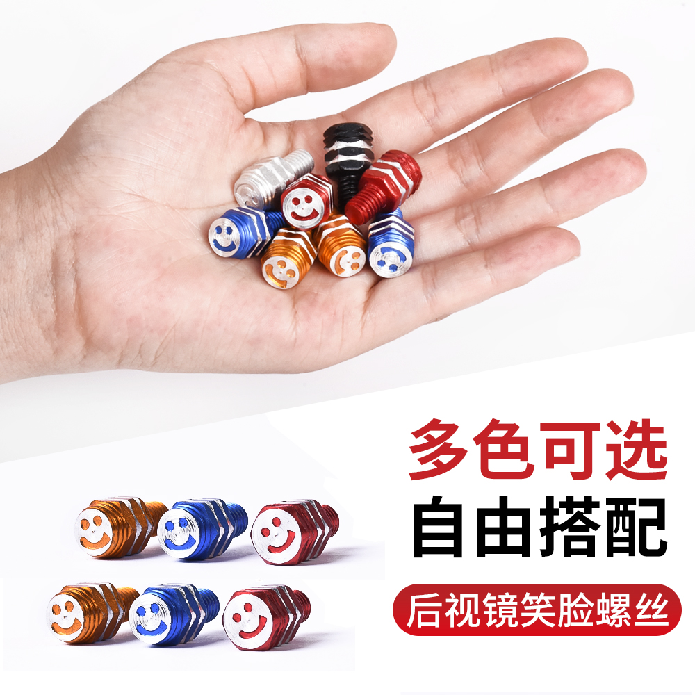 摩托车镜座孔堵头踏板车鬼火小牛笑脸螺丝后视镜铝合金装饰螺丝塞
