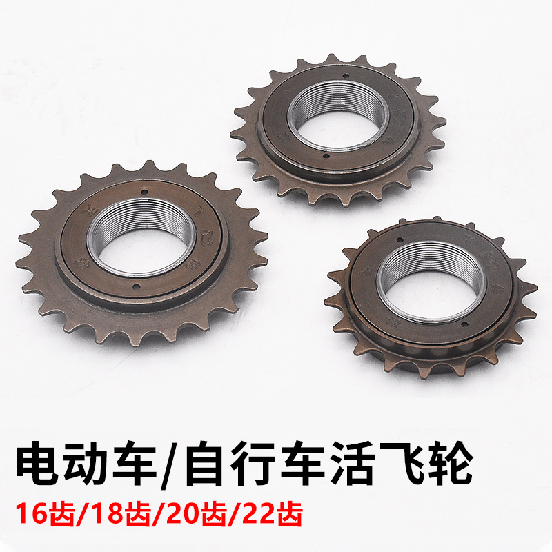 电动自行车单速飞轮16/18/20/22牙齿轮儿童车折叠单车通用电瓶车9