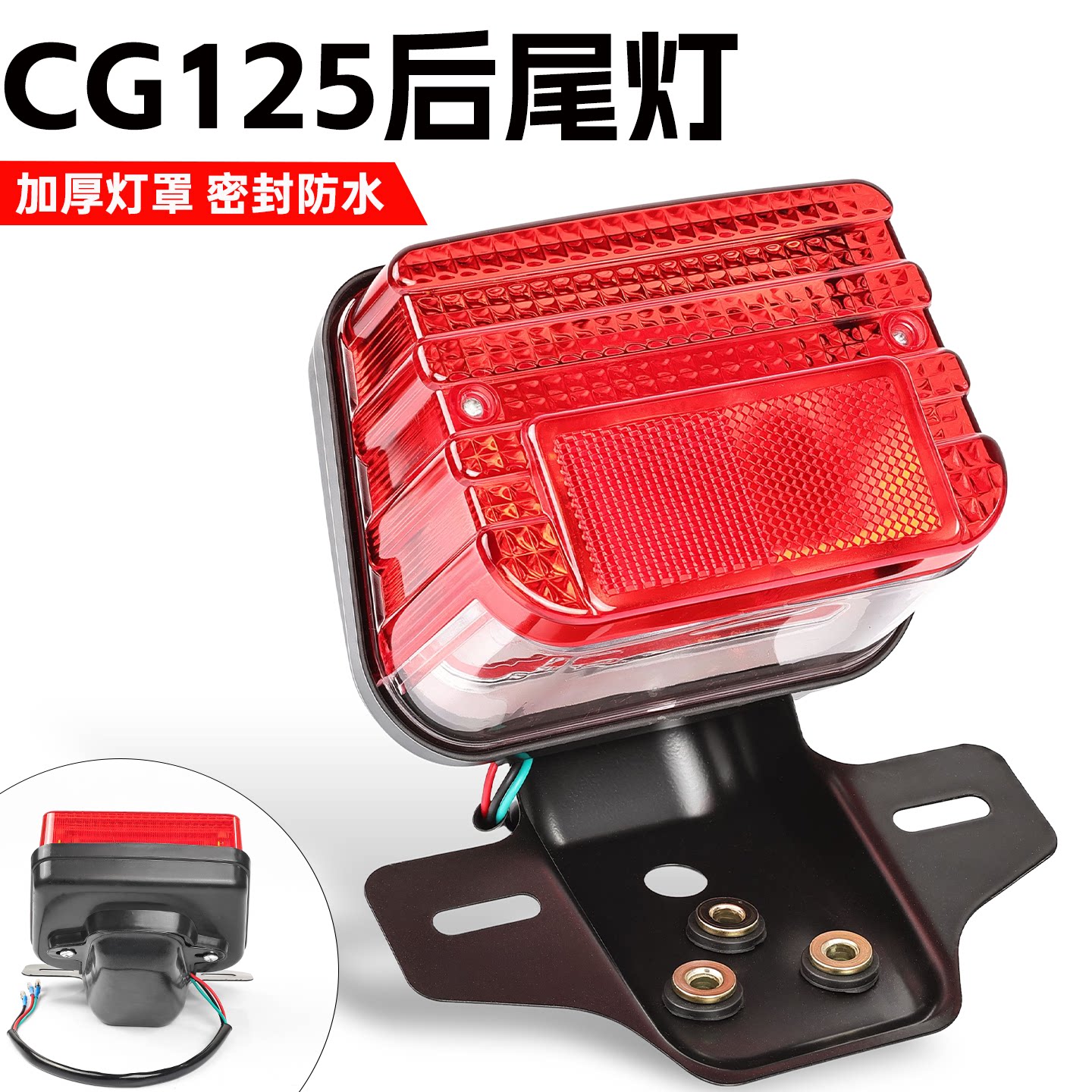 跨骑车珠江ZJ/幸福XF125后刹车灯摩托车CG王尾灯CG125后尾灯总成
