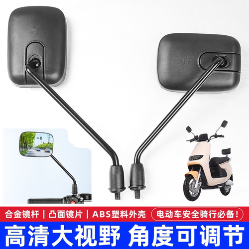 适配冠能电动车后视镜高清镜面