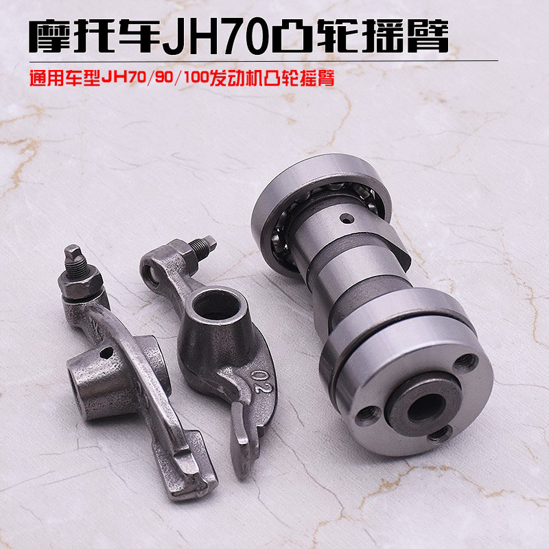 摩托车嘉陵JH70凸轮大阳DY90 100摇臂 凸轮轴总成通用配件