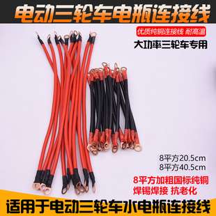 纯铜8平方连接线三轮车电动车电池线48V60V72V84V并联线串联线