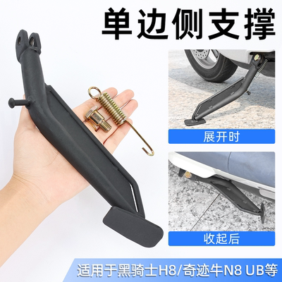 极核赛格电动车单边侧支撑偏支架