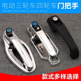 电动三轮车门把手锁芯篷车门拉手锁海宝金彭金迪四轮汽车钥匙锁拉