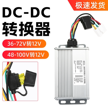 智能电压转换器电动车大功率变压器48V72v100伏转12V10/15A降压器