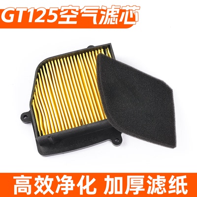 GT125摩托车空气滤芯滤清器