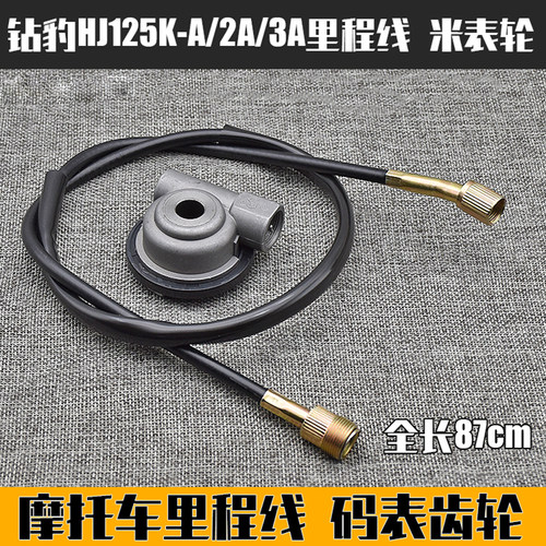 摩托车钻豹HJ125-K米表轮 码表齿轮 银豹咪表齿 公里表 里程线配