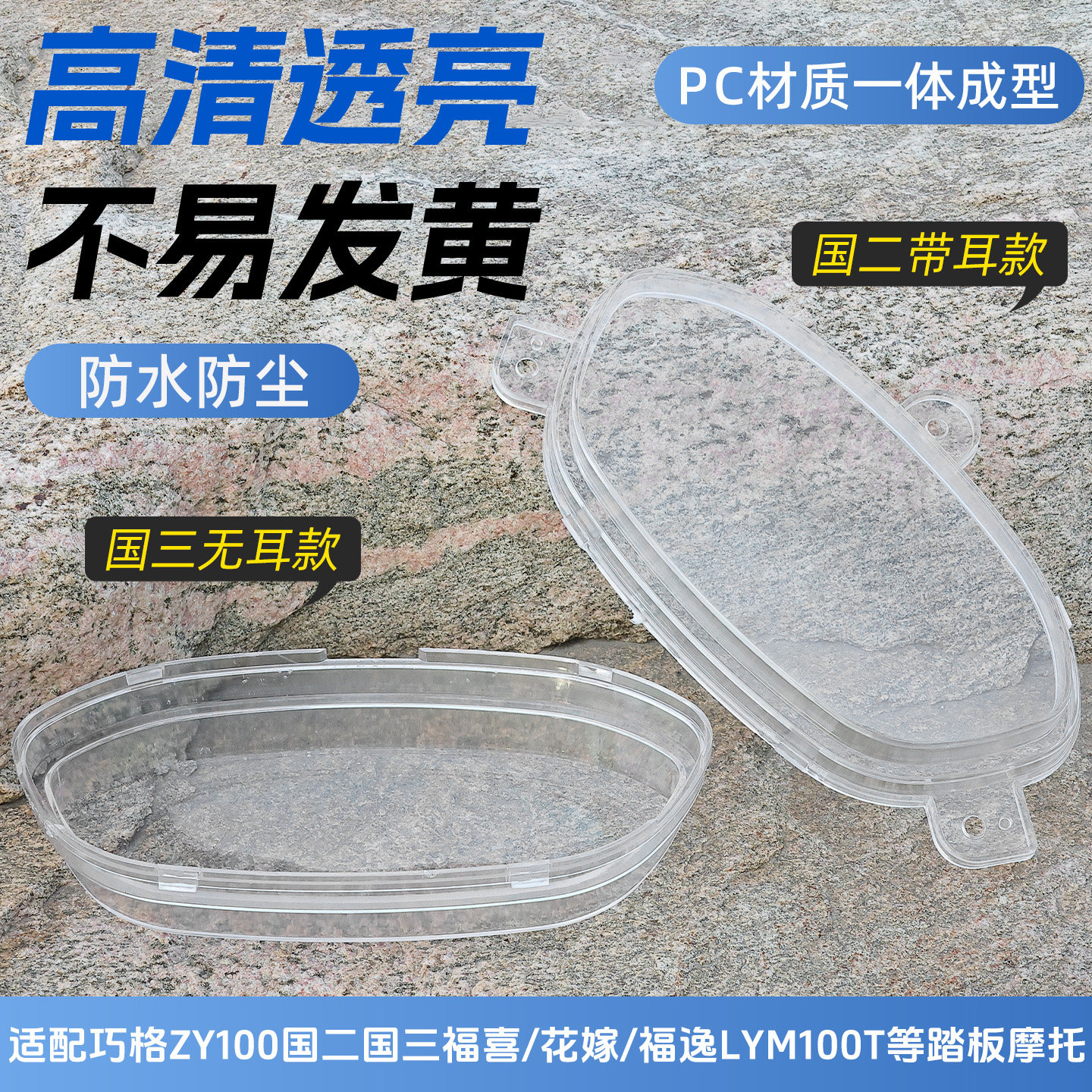 电动电瓶车速度表上盖踏板摩托车福喜巧格仪表壳公里码表盘保护罩