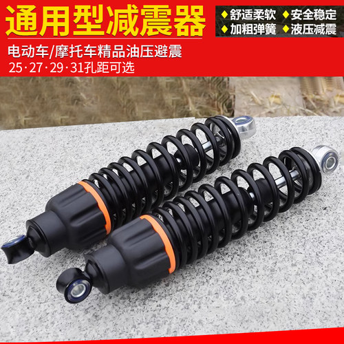 踏板电瓶车加粗弹簧油压避震器简易电动车电摩通用后减震器适用于