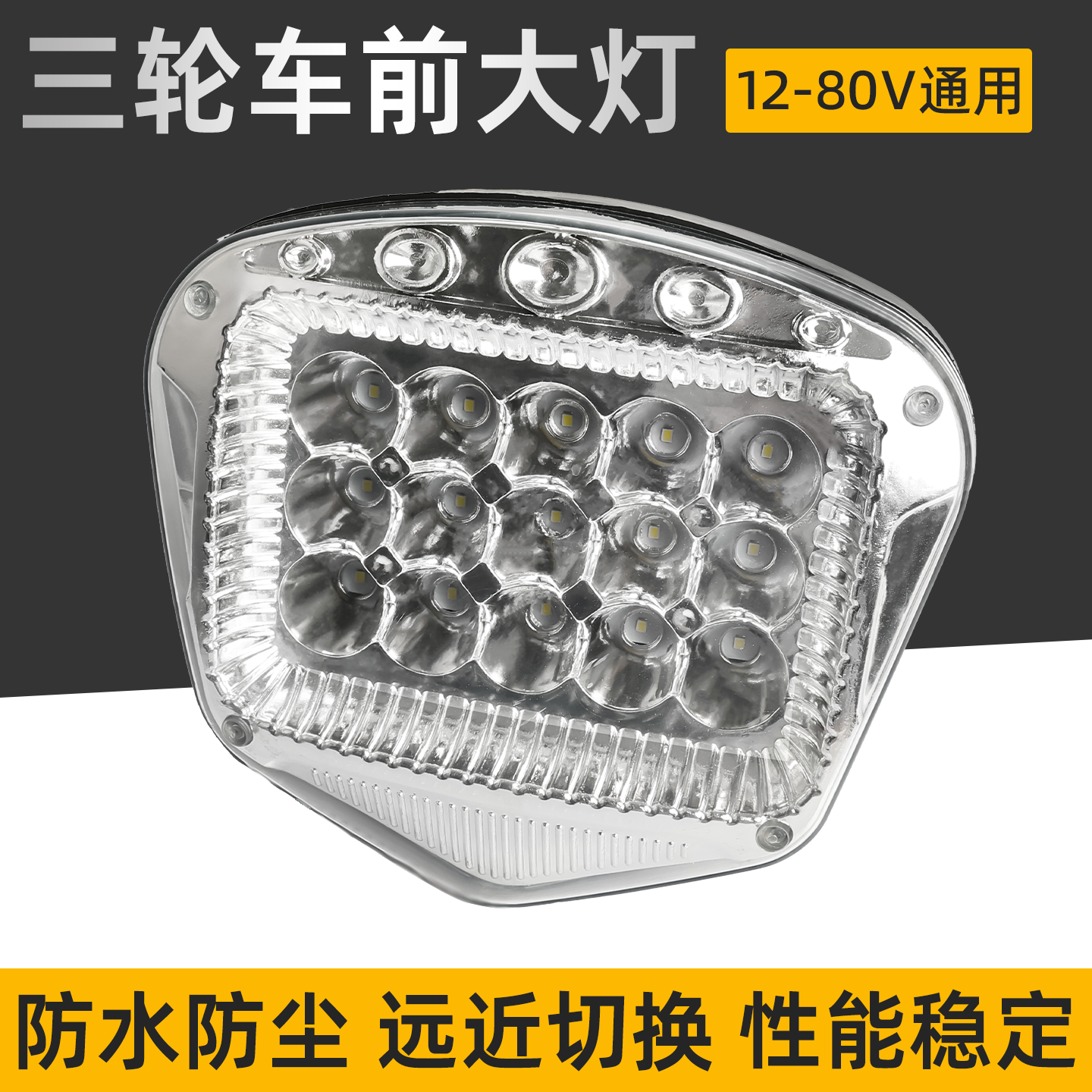 摩杰龙电动三轮车前大灯总成
