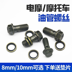摩托电动车8/10MM碟刹油泵排气油管螺丝越野车刹车上下泵卡钳空心