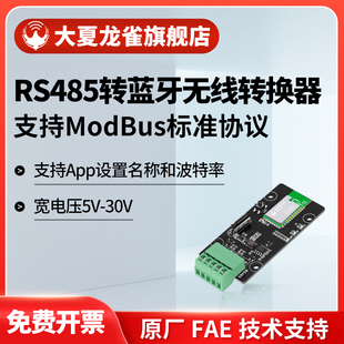 蓝牙无线USB转RS485模块通讯转换器工业级串口数据透传输大夏龙雀