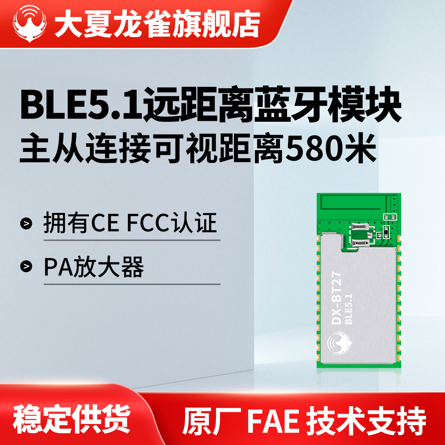BT27远距离蓝牙模块单主单从580米BLE5.1无线串口通信透传输模组