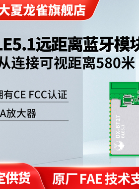 BT27远距离蓝牙模块单主单从580米BLE5.1无线串口通信透传输模组