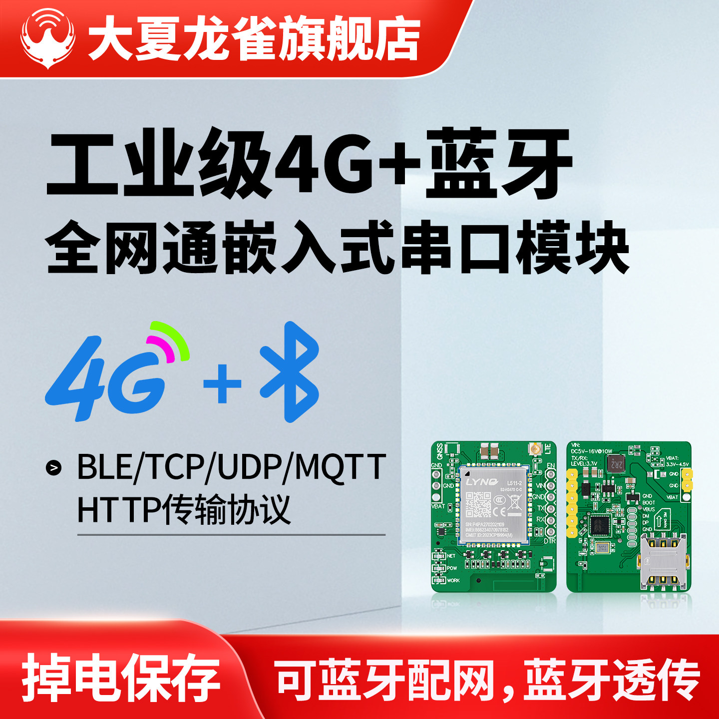 大夏龙雀4G蓝牙模块物联网数据输工业级4G+蓝牙全网通串口,电子元器件市场,GSM/GPRS/3G/4G模块,淘宝优惠券,粉丝福利购,淘宝优惠卷