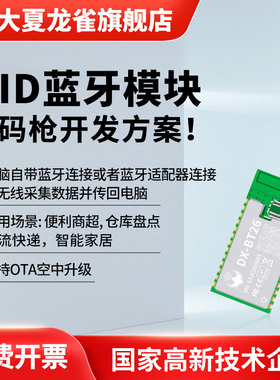 蓝牙HID扫码枪模块兼容Arduin无线串口透传数据自动回连BT26