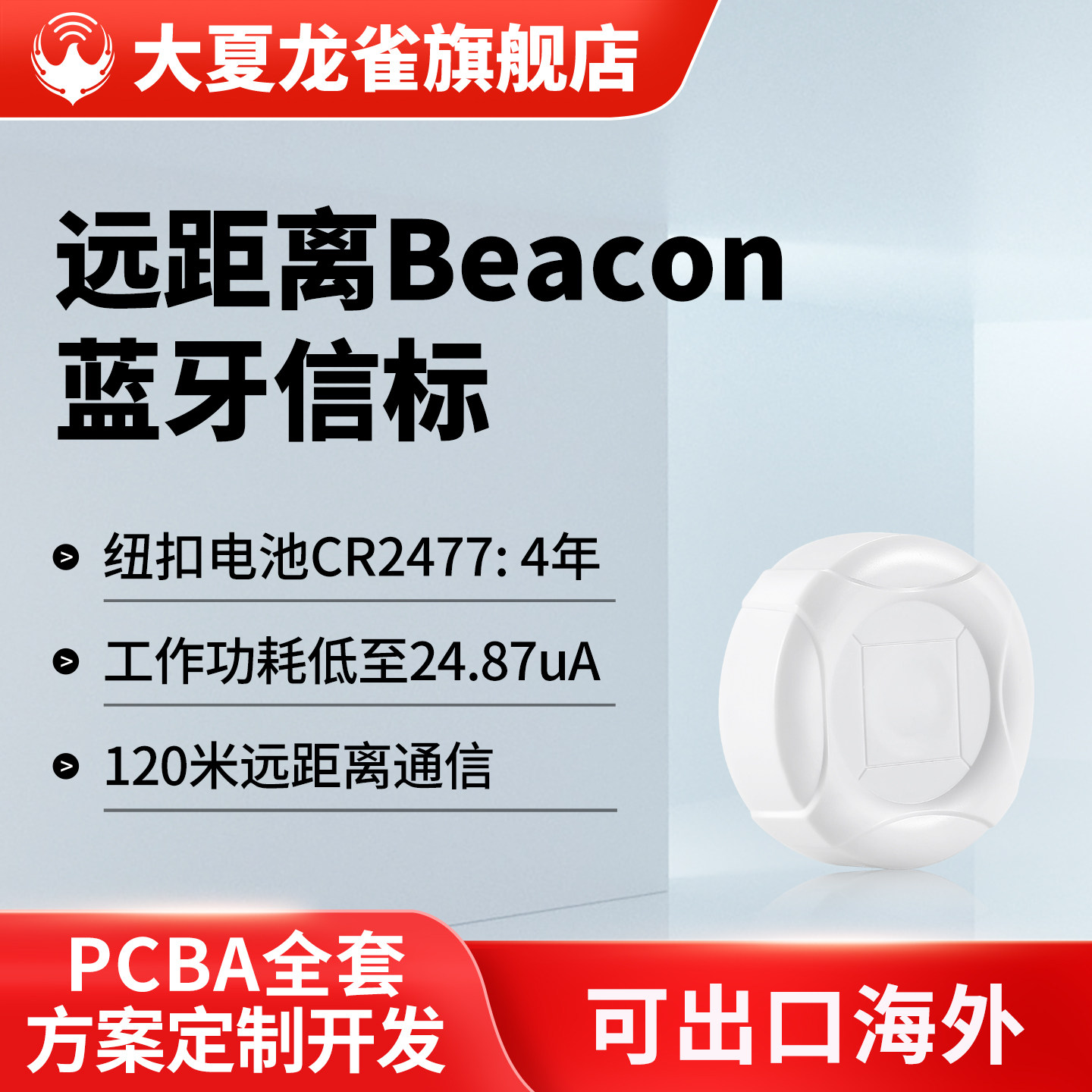 大夏龙雀蓝牙信标120米低功耗4年续航beacon室内定位导航资产管理,电子元器件市场,蓝牙模块,淘宝优惠券,粉丝福利购,淘宝优惠卷