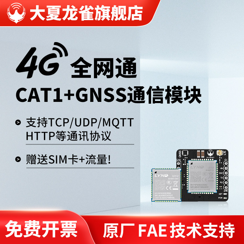 4G模块全网通CAT1通信网络无线数据透传GPS北斗基站定位TCP/MQTT,电子元器件市场,GSM/GPRS/3G/4G模块,淘宝优惠券,粉丝福利购,淘宝优惠卷