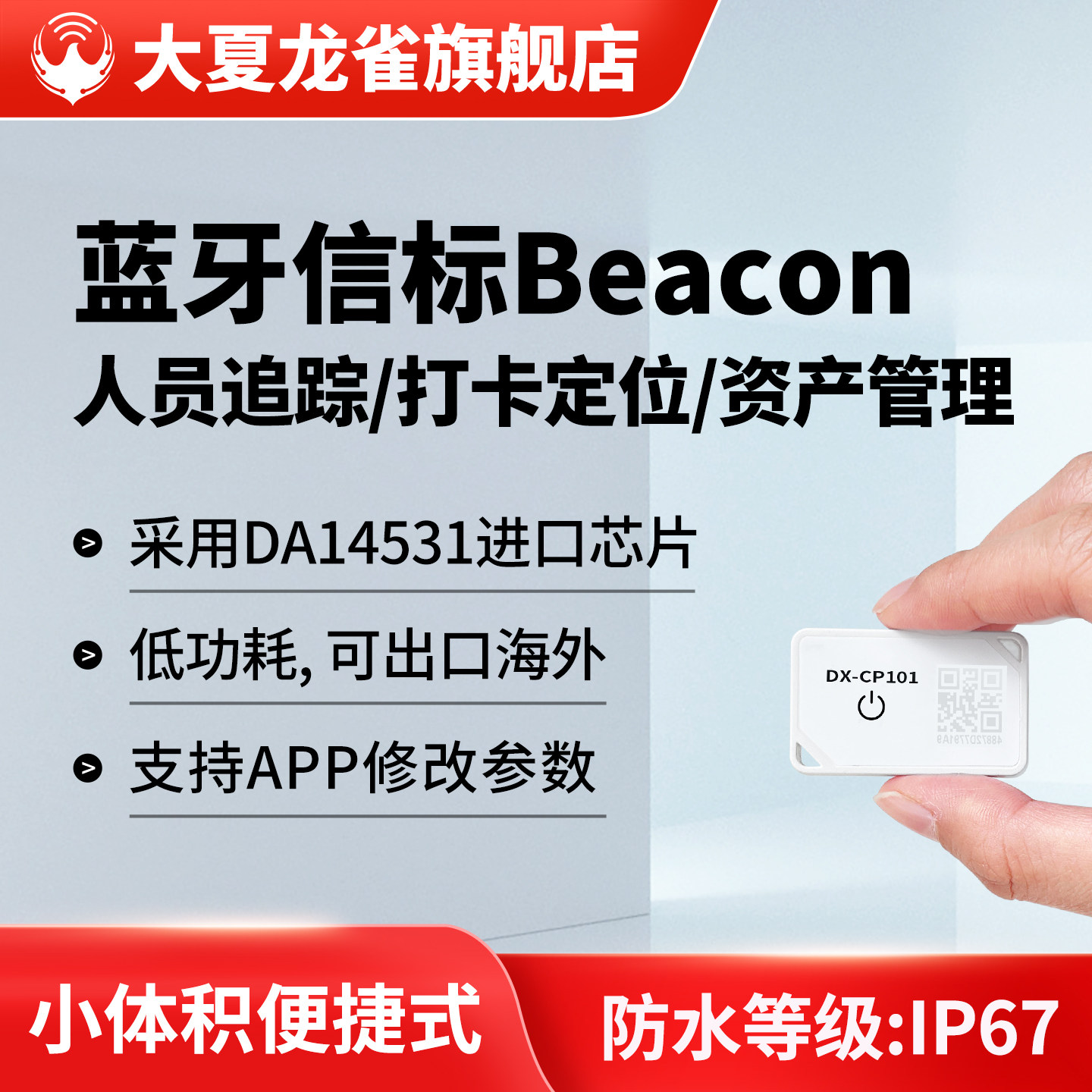 大夏龙雀基站蓝牙信标ibeacon短距离室内定位打卡资产追踪防水型