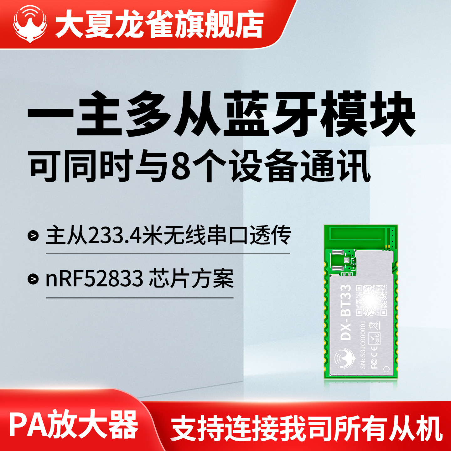 大夏龙雀BT33主机1连8蓝牙模块串口无线通信高速透传输模组BLE5.1,电子元器件市场,蓝牙模块,淘宝优惠券,粉丝福利购,淘宝优惠卷