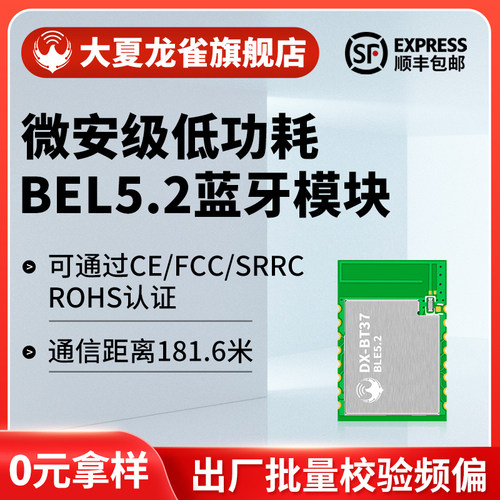 大夏龙雀BT37低功耗蓝牙串口模块